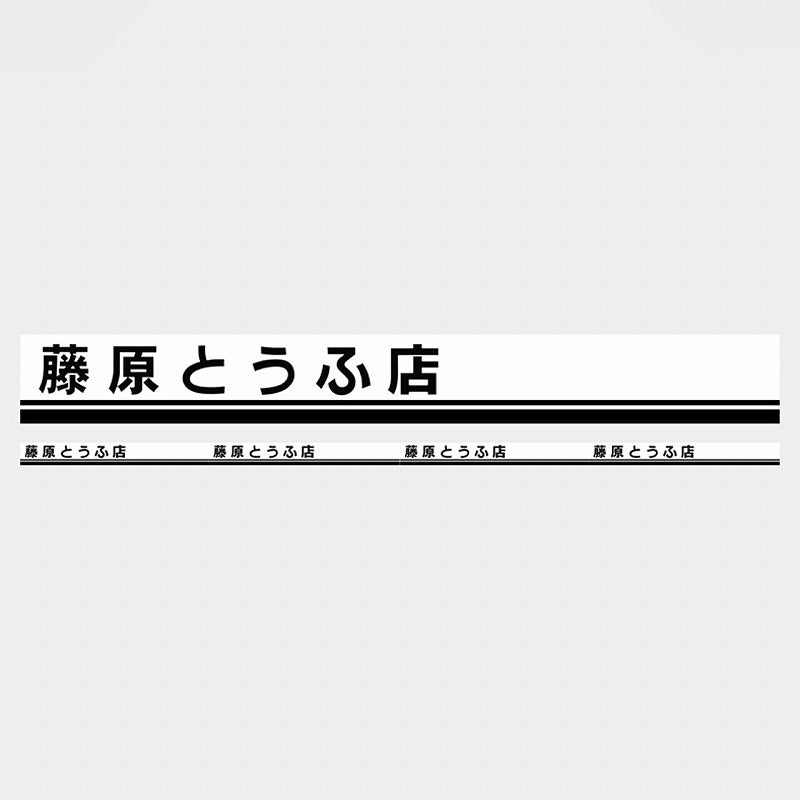 Initial D Fujiwara Tofu Shop Luggage Strap